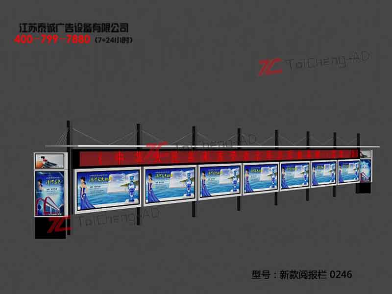 新款閱報(bào)欄 