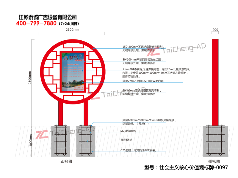 社會主義核心價值觀